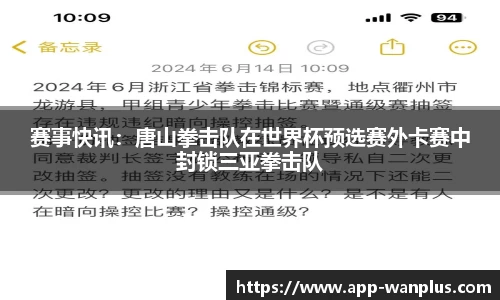 赛事快讯：唐山拳击队在世界杯预选赛外卡赛中封锁三亚拳击队